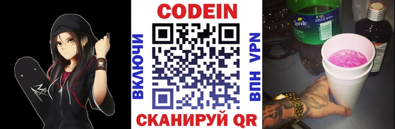 Codein Purple Drank Купить где Ижевск